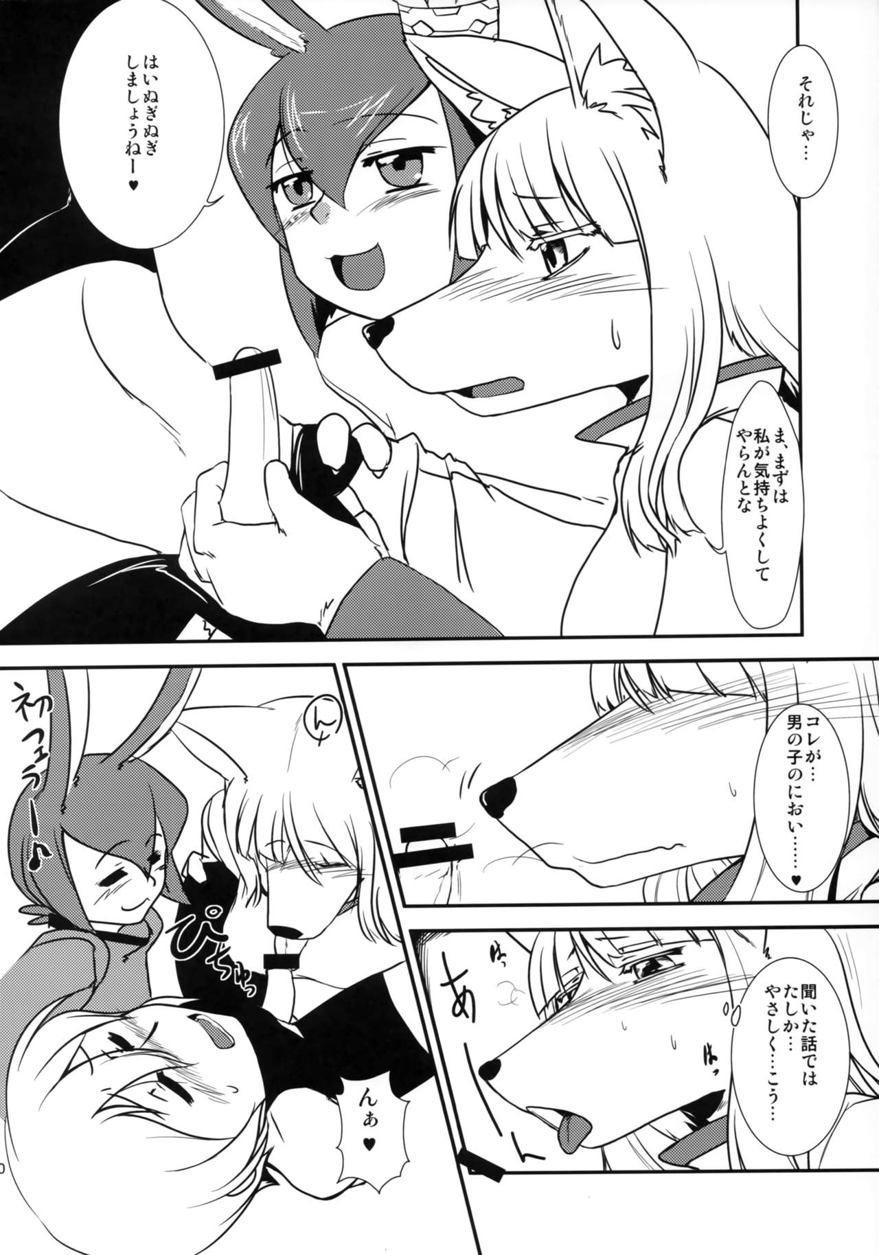 Hotel Sekaiju e Youkoso page 9 full