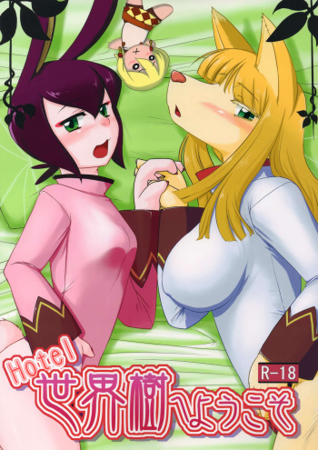 Hotel Sekaiju e Youkoso cover
