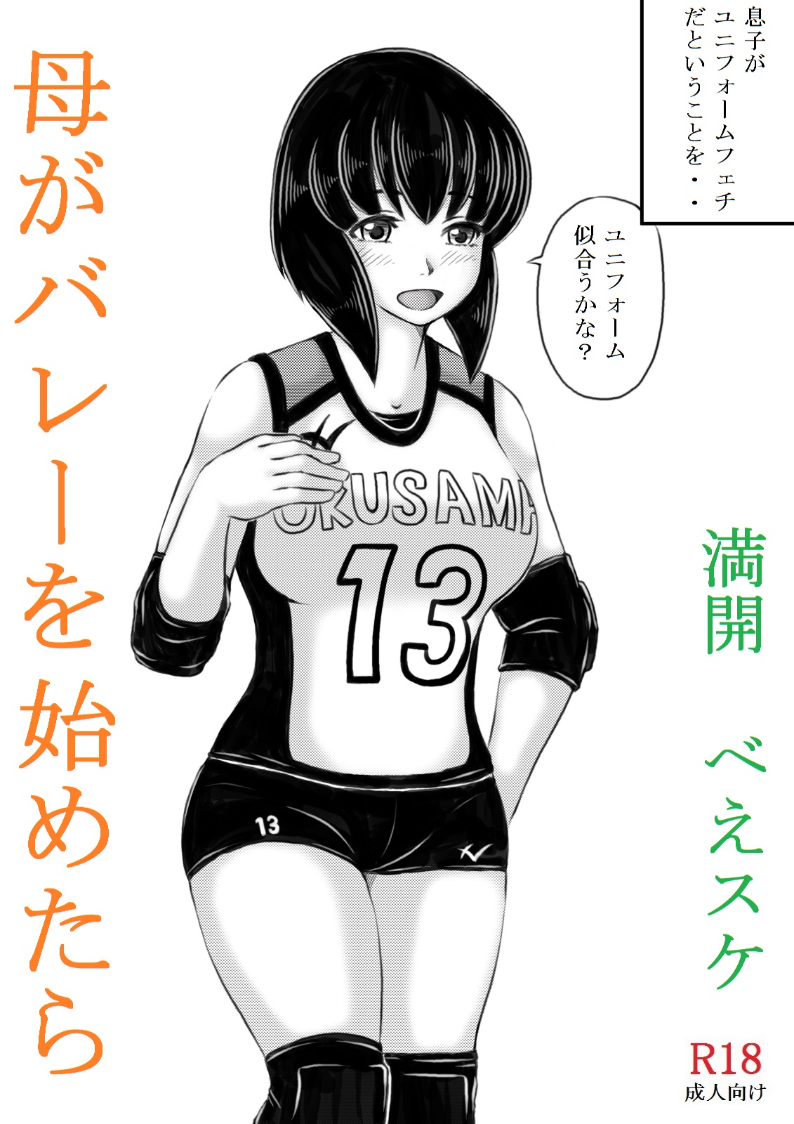 Haha ga Volley wo Hajimetara page 3 full