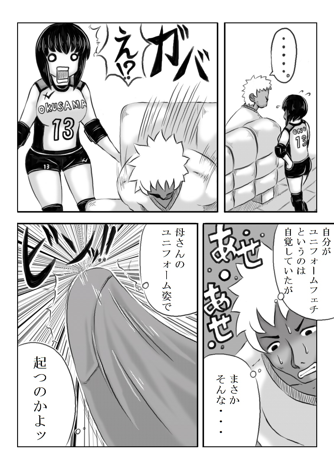 Haha ga Volley wo Hajimetara page 4 full