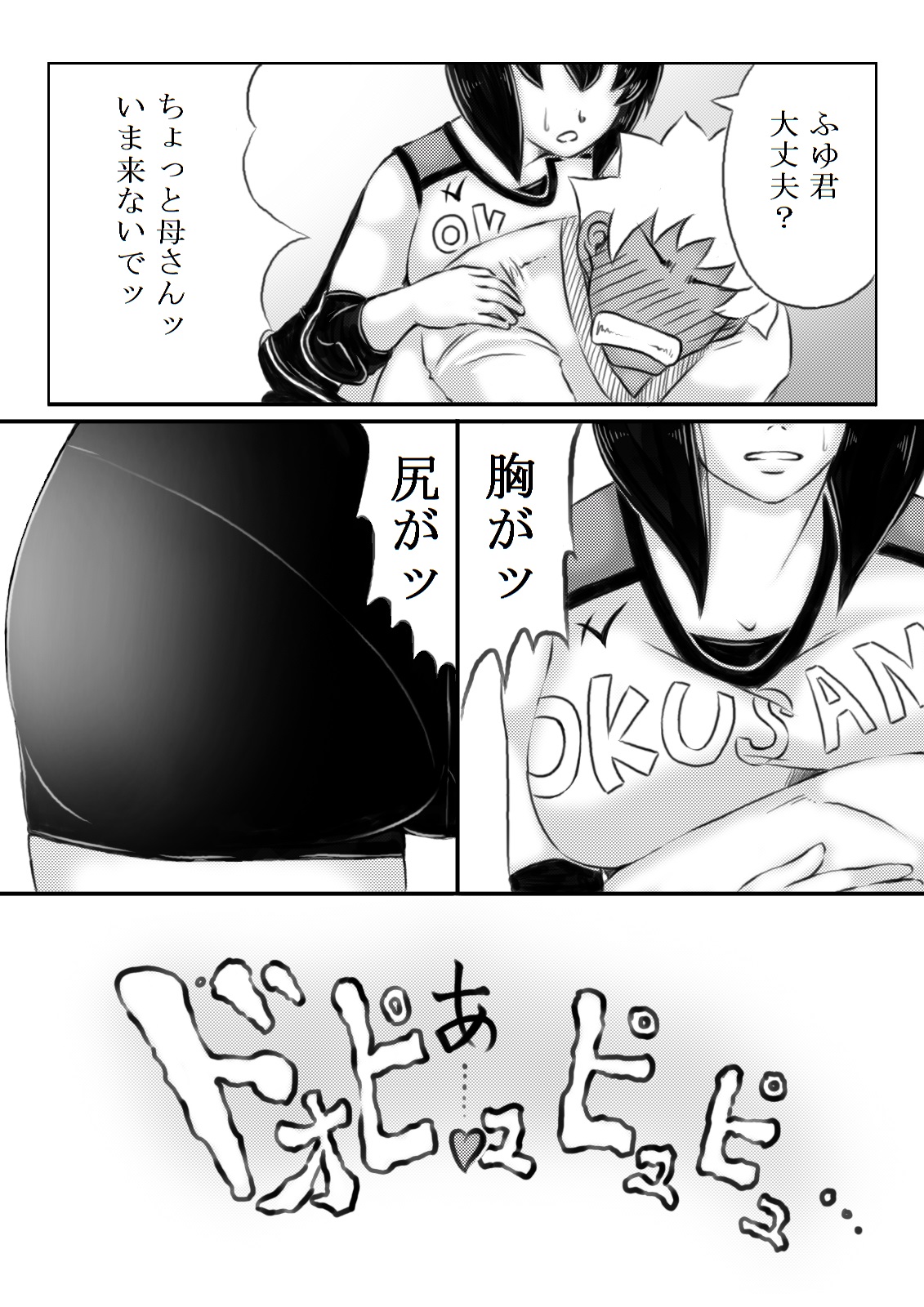 Haha ga Volley wo Hajimetara page 5 full
