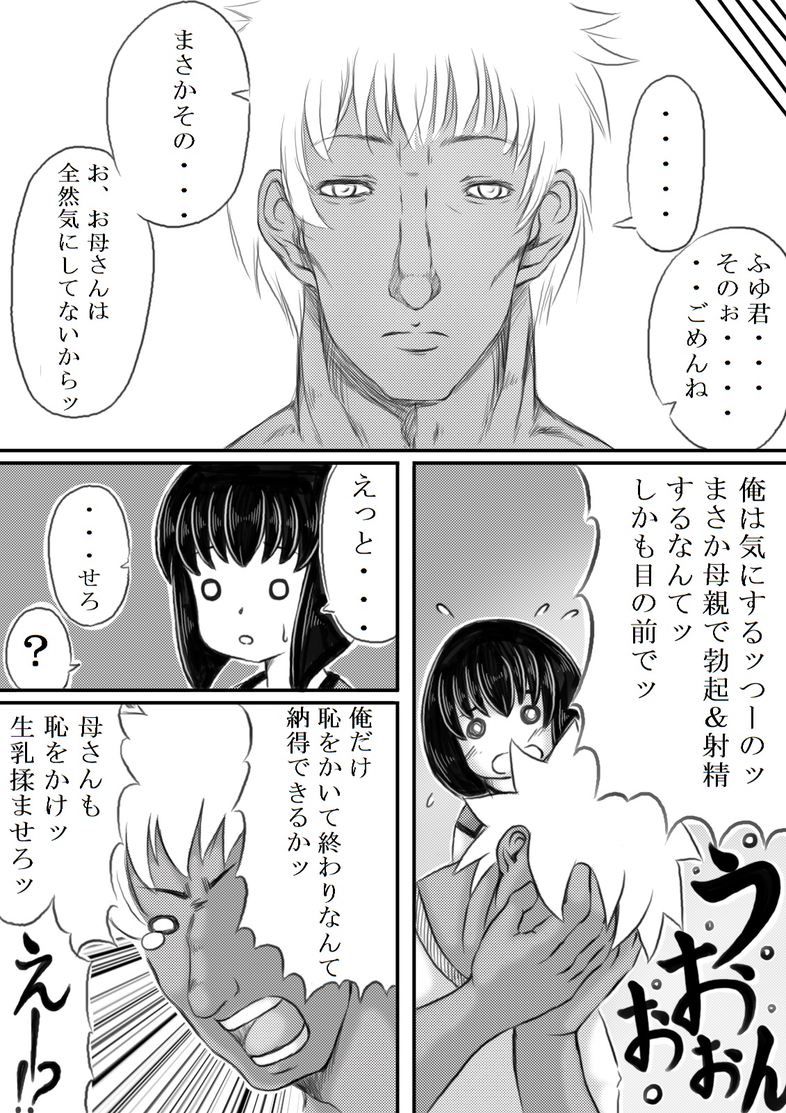 Haha ga Volley wo Hajimetara page 6 full