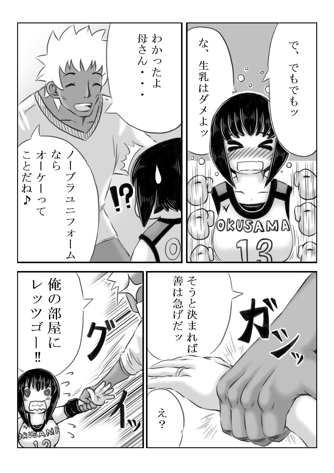 Haha ga Volley wo Hajimetara page 8 full