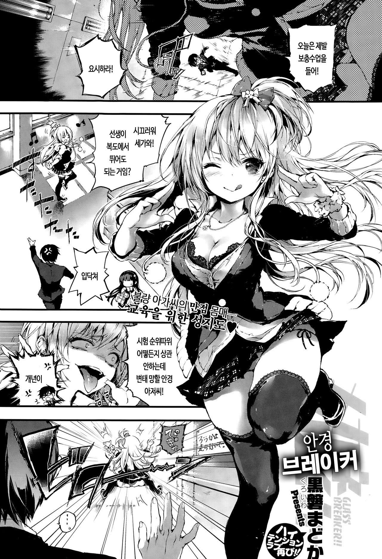 Megane Breaker page 1 full
