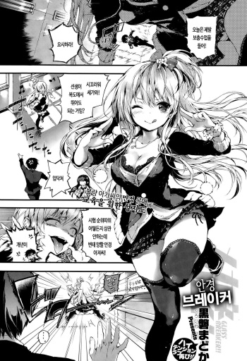 Megane Breaker cover