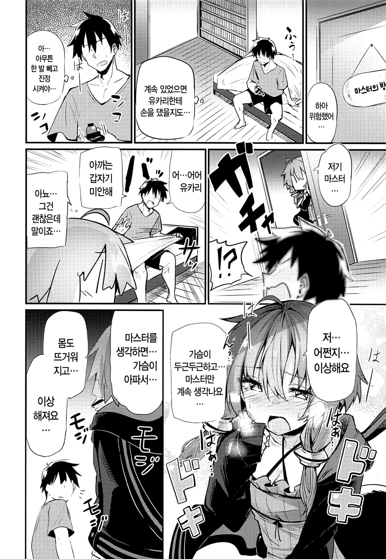 Yukari-san to Master | 유카리씨와 마스터 page 10 full