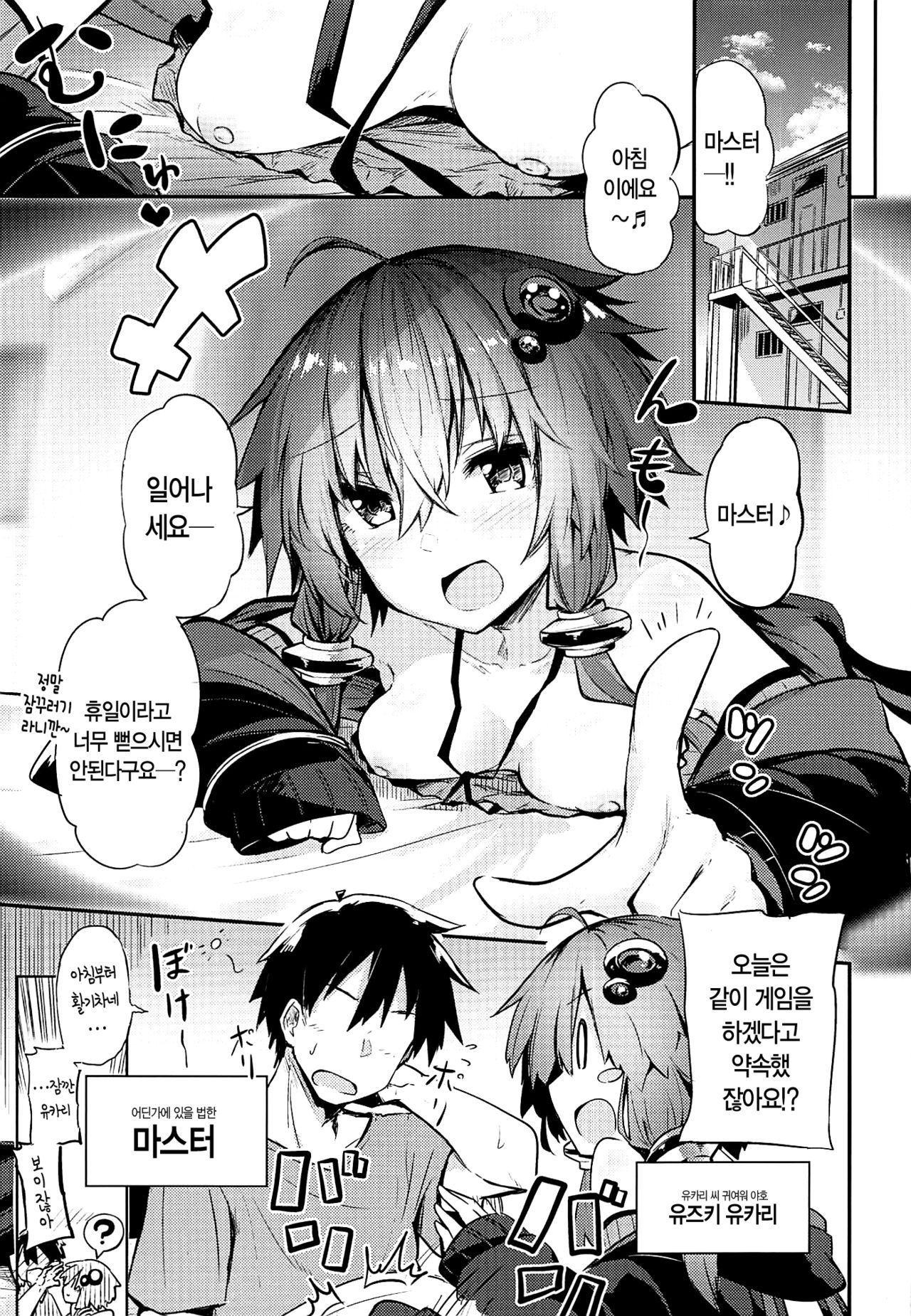 Yukari-san to Master | 유카리씨와 마스터 page 5 full