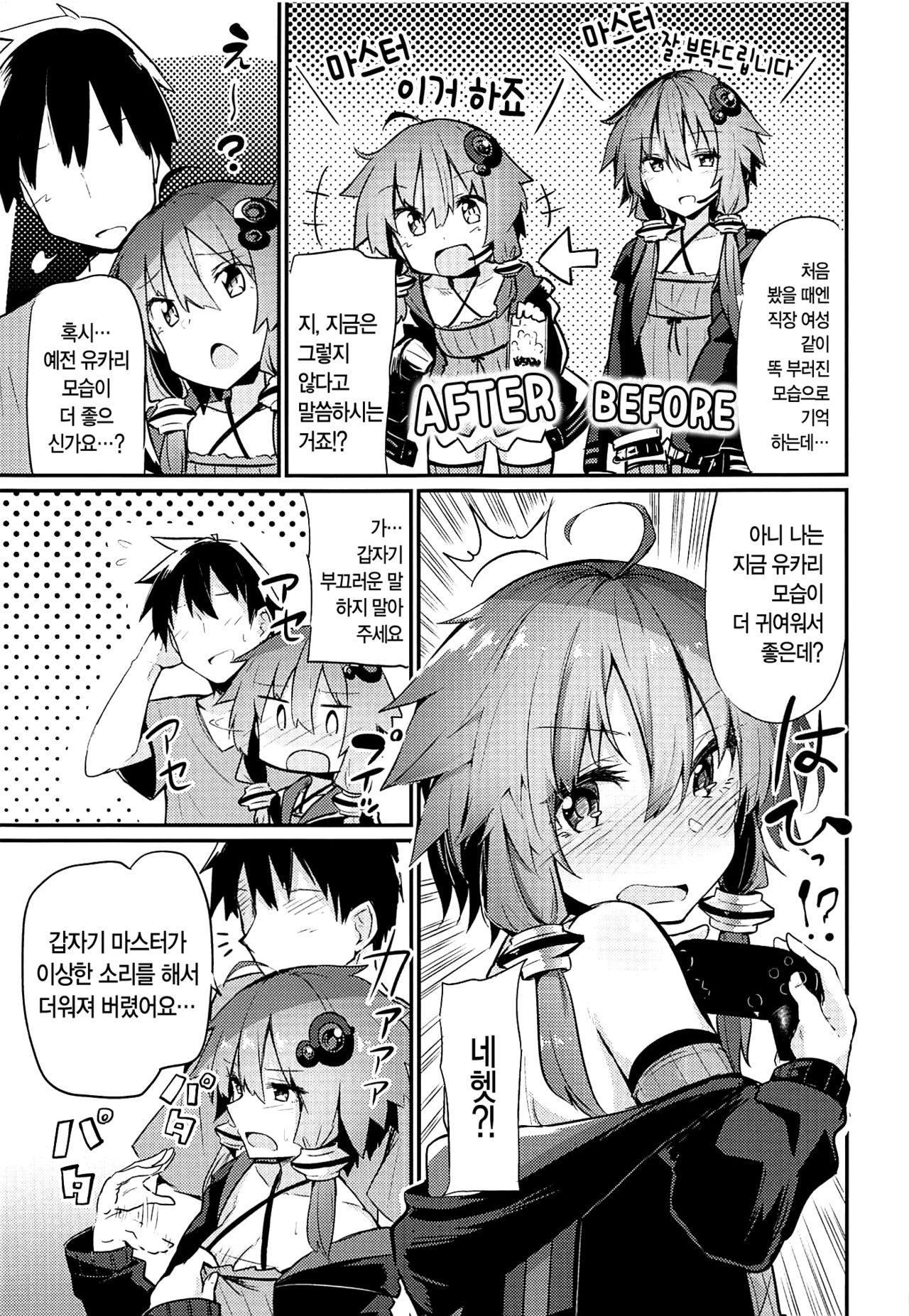 Yukari-san to Master | 유카리씨와 마스터 page 7 full