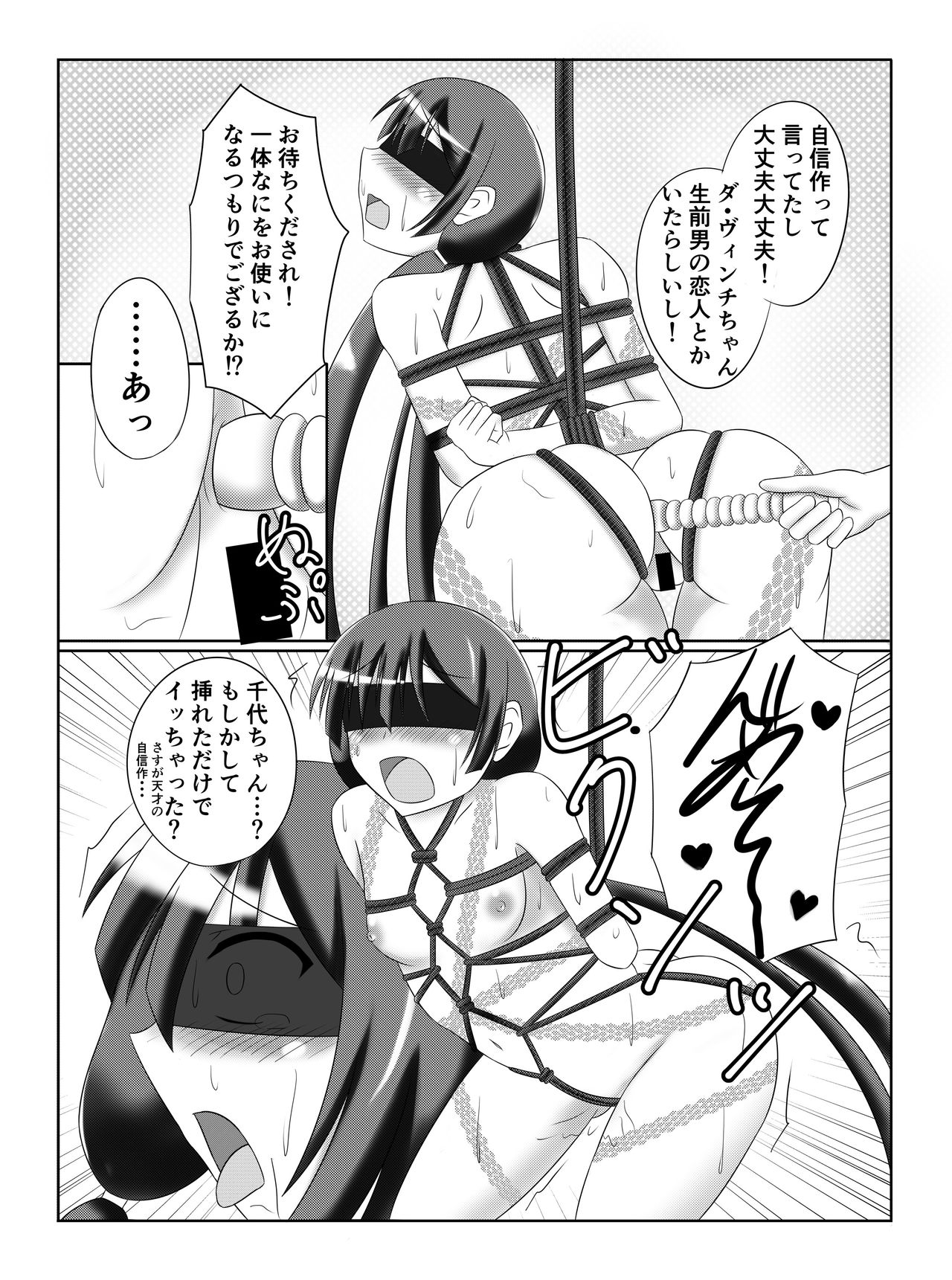 Paraiso-chan o Shibatte Ichakora Suru Hon page 7 full