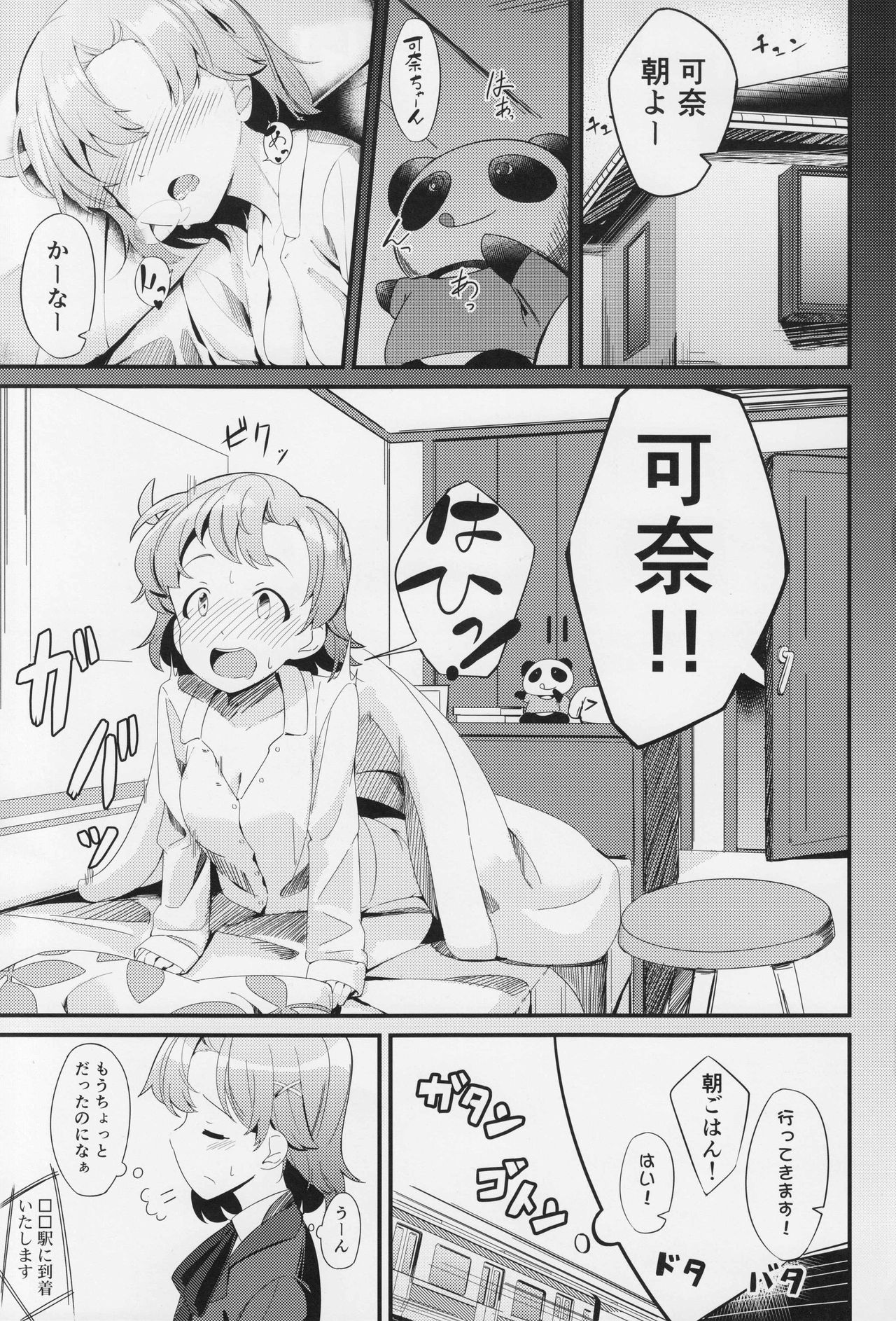 Yabuki Kana no Chikan Bon page 2 full