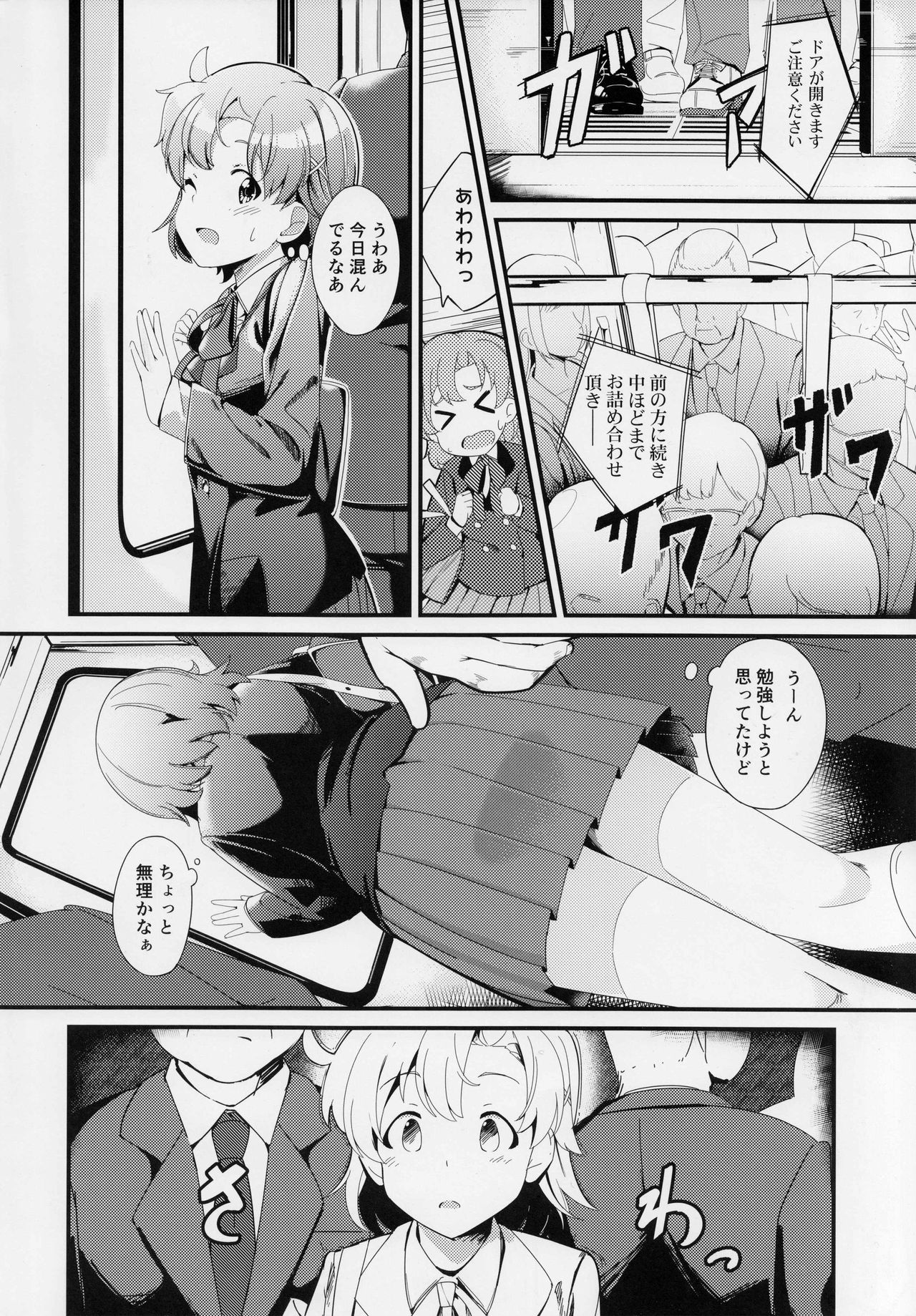Yabuki Kana no Chikan Bon page 3 full