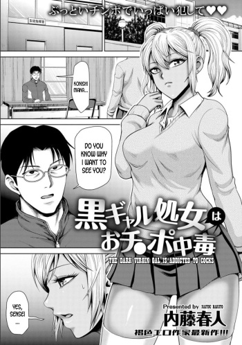 Kuro Gal Shojo wa Ochinpo Chuudoku | The Dark Virgin Gal is Addicted to Cocks cover