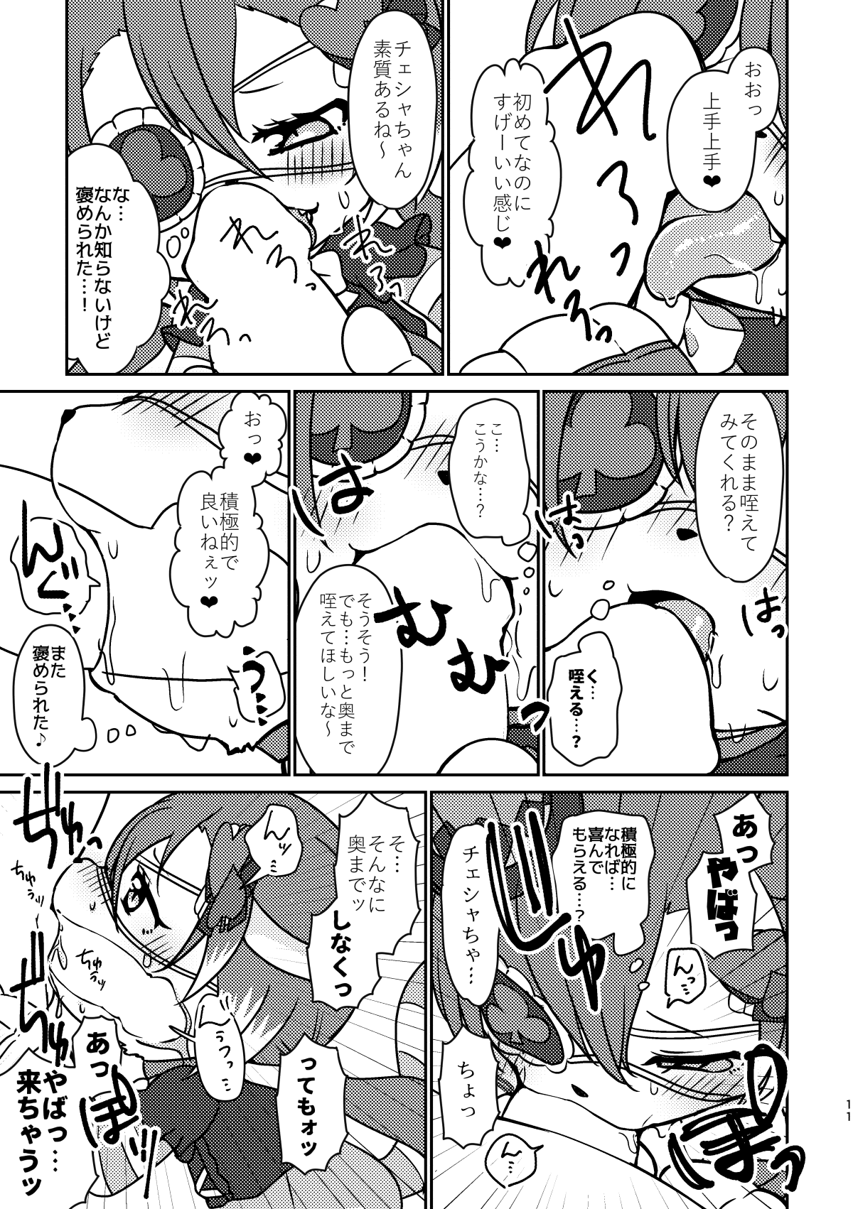 Kono Mi o Motte Owabi Shimasu page 10 full