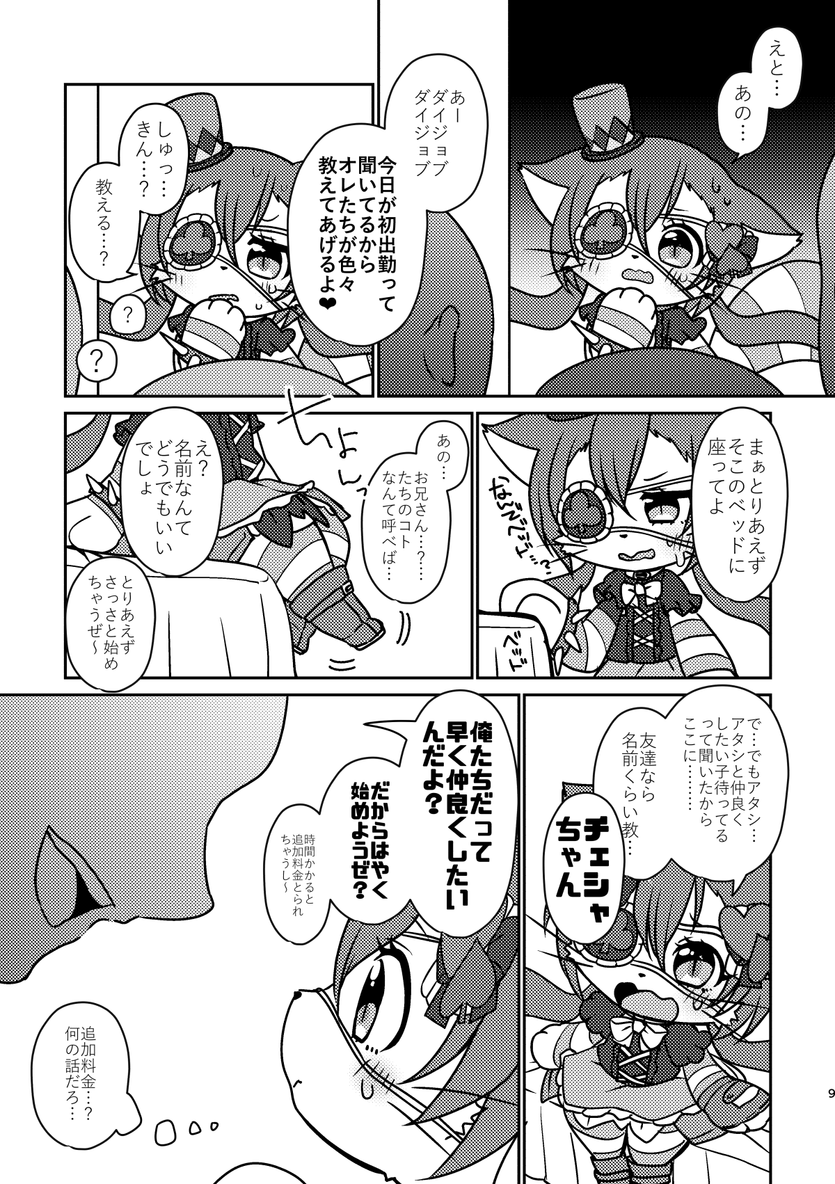 Kono Mi o Motte Owabi Shimasu page 8 full