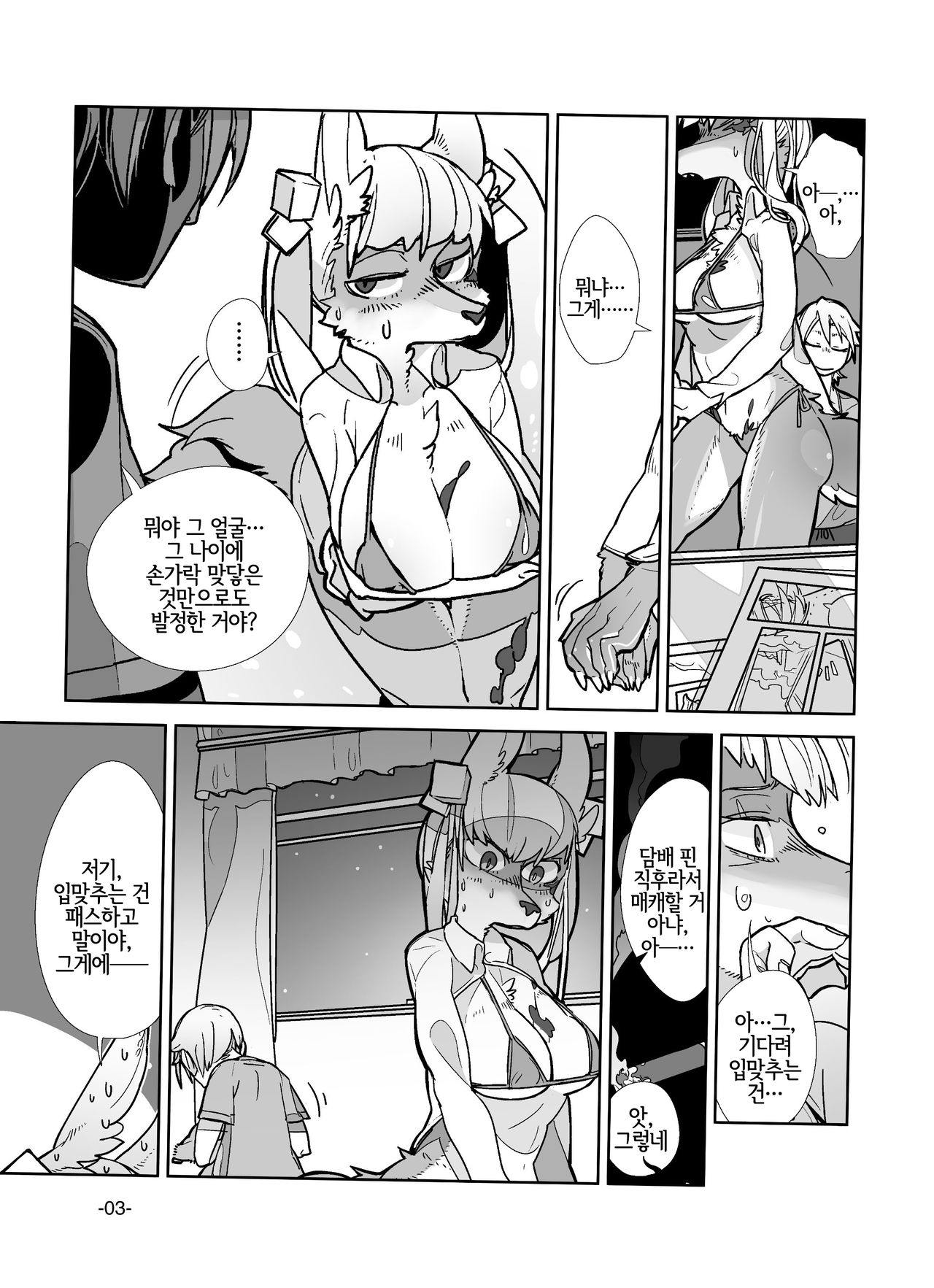 Kemuri to Chigire | 연기와 약속 page 5 full
