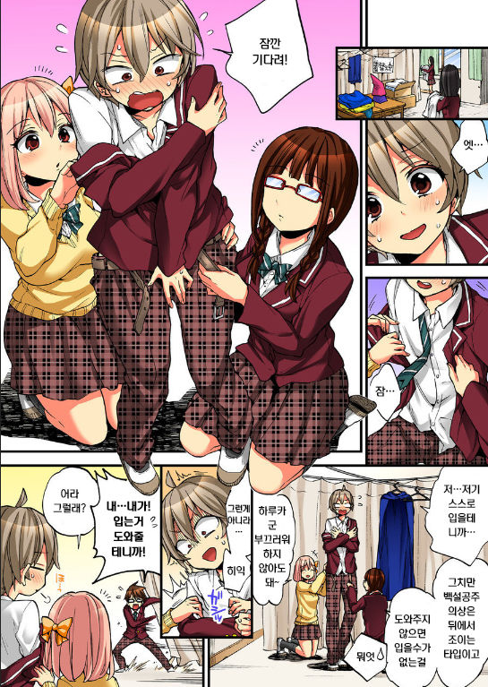 Onna no Karada de iki Sugite Yabai! 10 | 여자의 몸으로 가버려서 위험해! 10 page 3 full