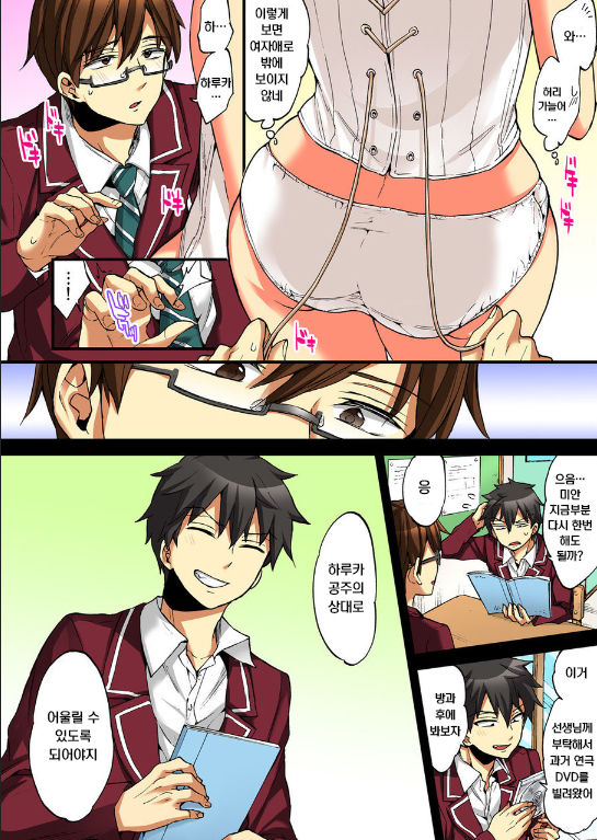 Onna no Karada de iki Sugite Yabai! 10 | 여자의 몸으로 가버려서 위험해! 10 page 5 full