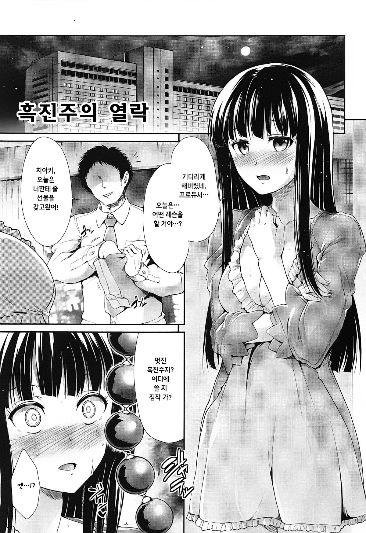 Kuroshinju no Etsuraku | 흑진주의 열락 page 1 full