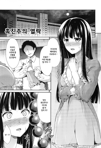 Kuroshinju no Etsuraku | 흑진주의 열락 cover