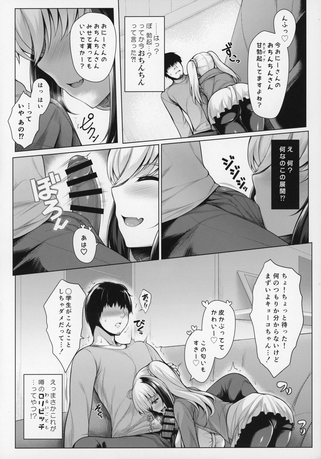 Pai Bitch! page 7 full