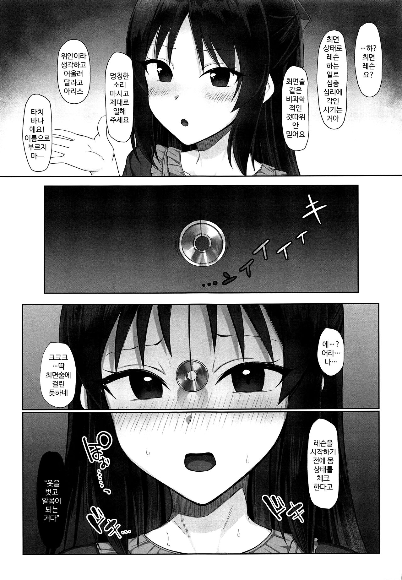 Tachibana Arisu no Saimin Lesson | 타치바나 아리스의 최면 레슨 page 2 full