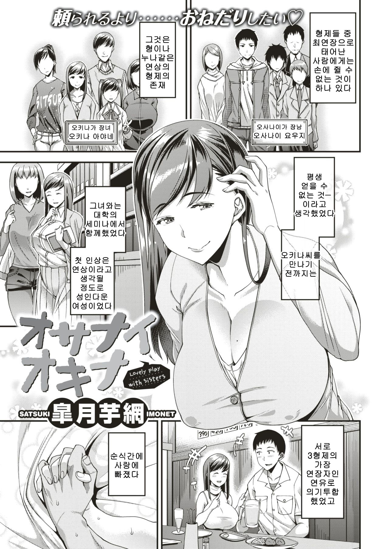 Osanai Okina page 2 full