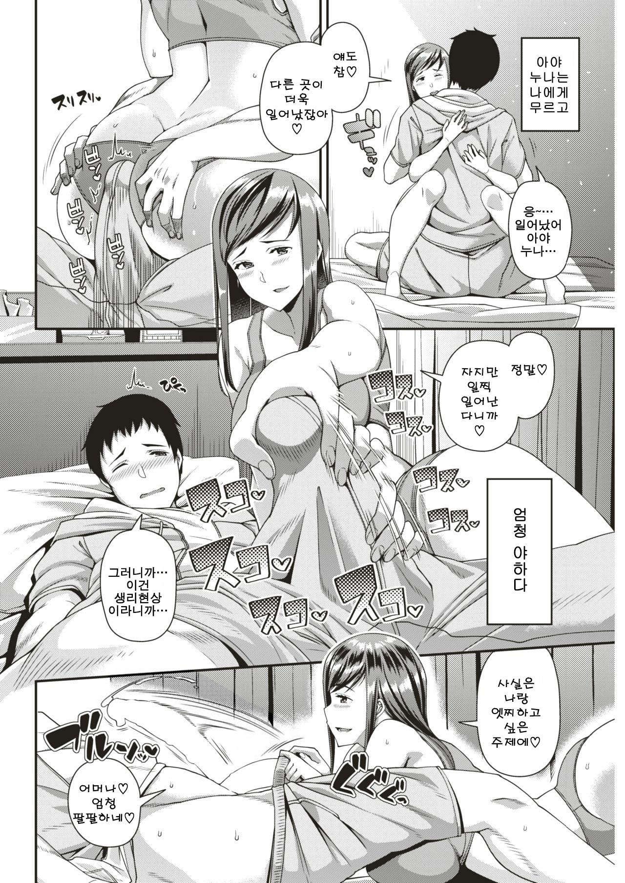 Osanai Okina page 5 full