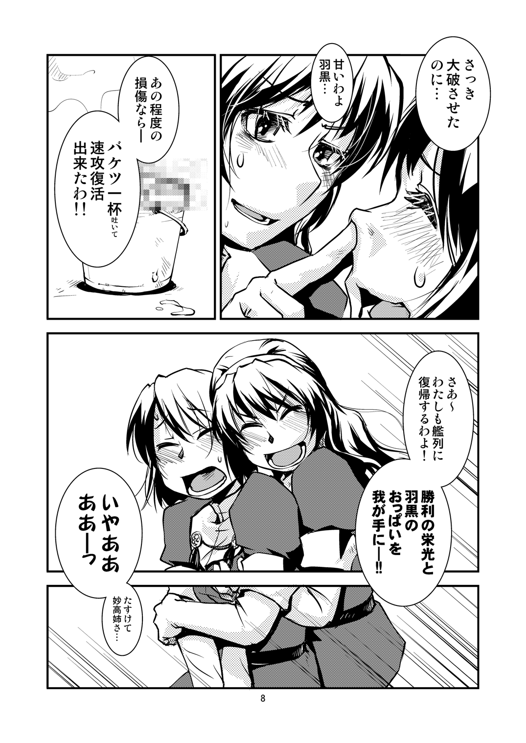 Myoukou-san chi no Rankousen!! page 10 full