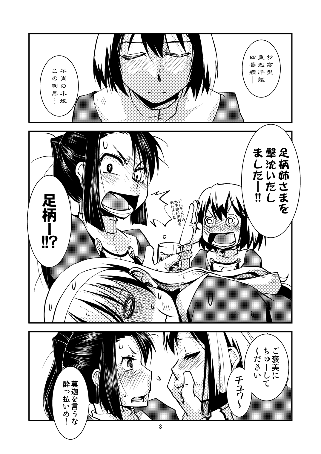 Myoukou-san chi no Rankousen!! page 5 full