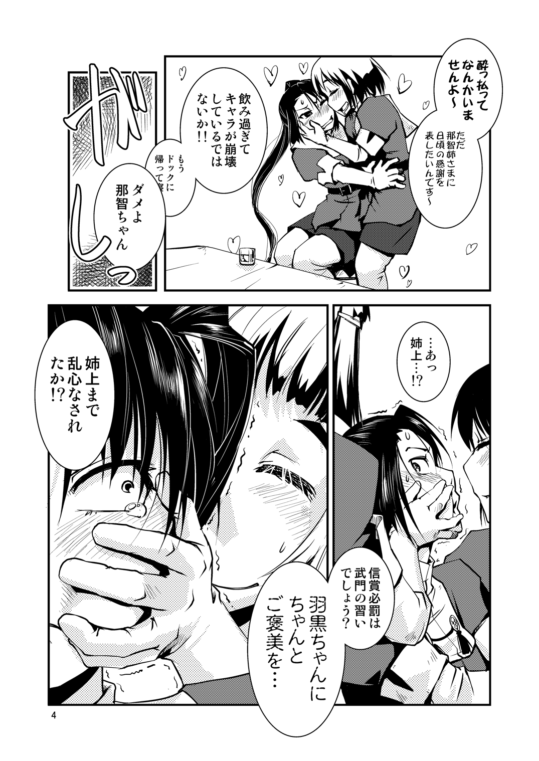 Myoukou-san chi no Rankousen!! page 6 full