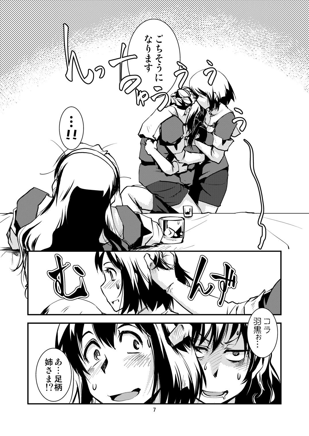 Myoukou-san chi no Rankousen!! page 9 full