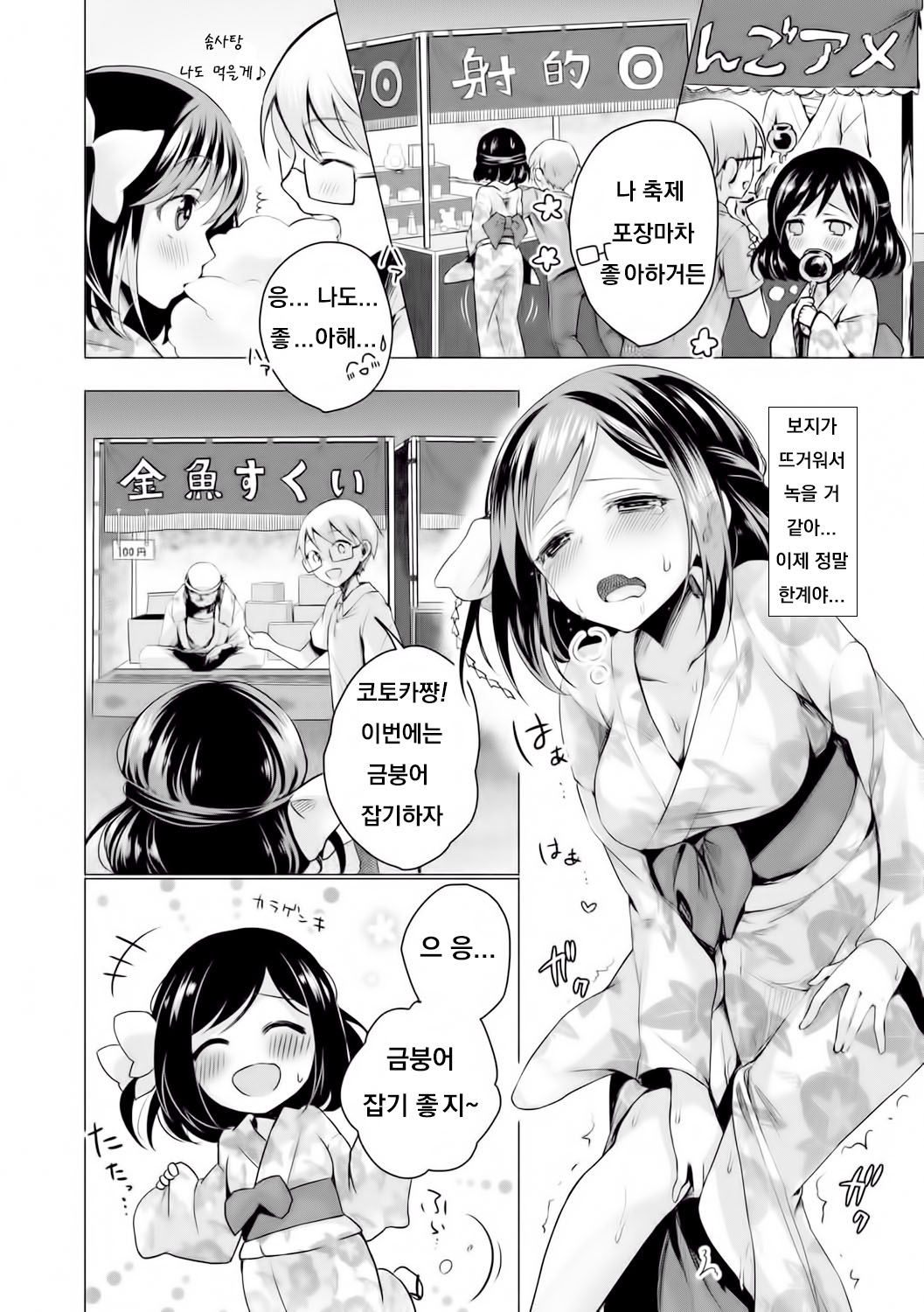 Binetsu summer - summer of slight fever page 10 full