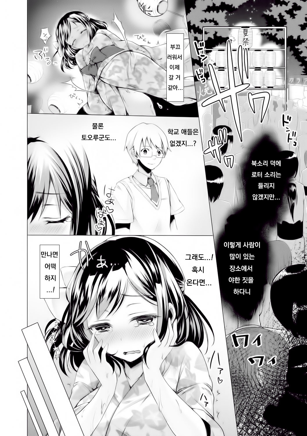 Binetsu summer - summer of slight fever page 2 full