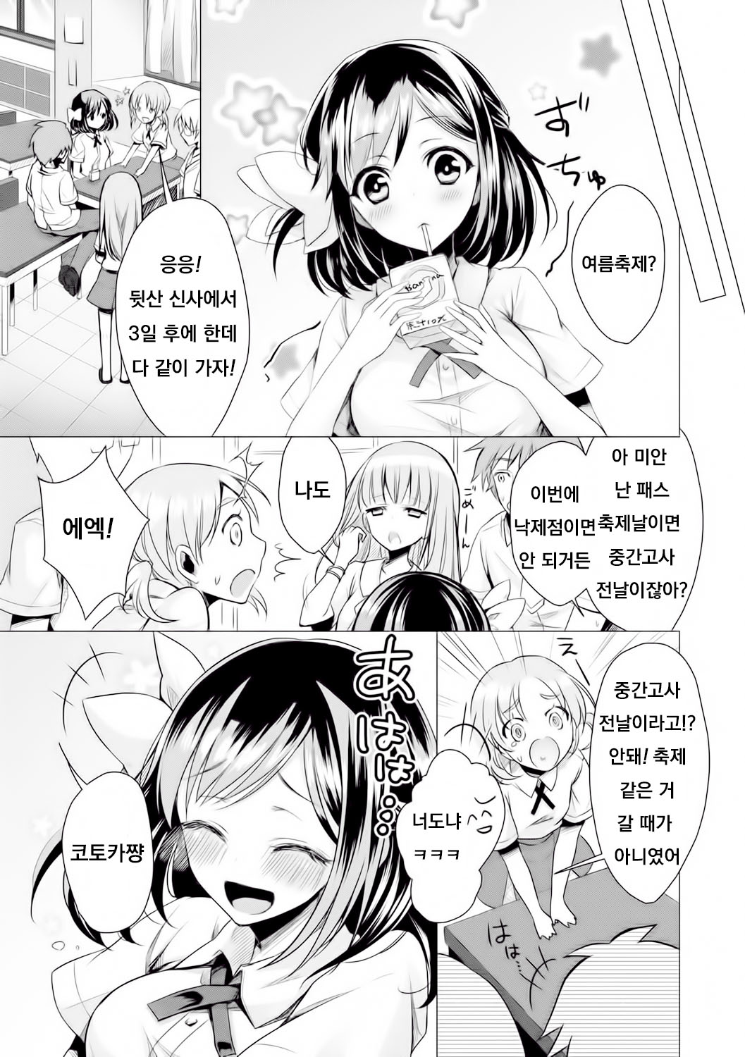 Binetsu summer - summer of slight fever page 3 full