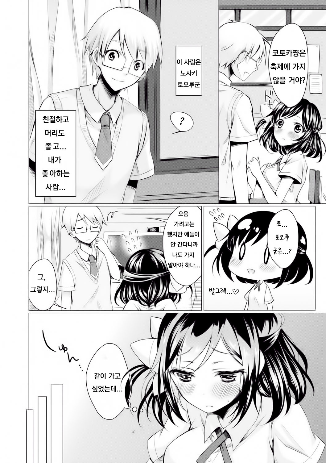 Binetsu summer - summer of slight fever page 4 full