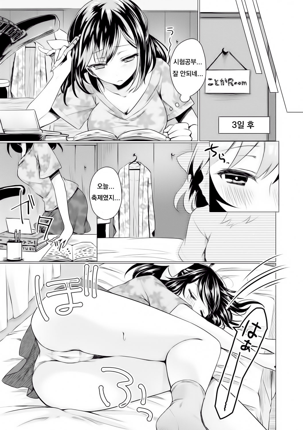 Binetsu summer - summer of slight fever page 5 full