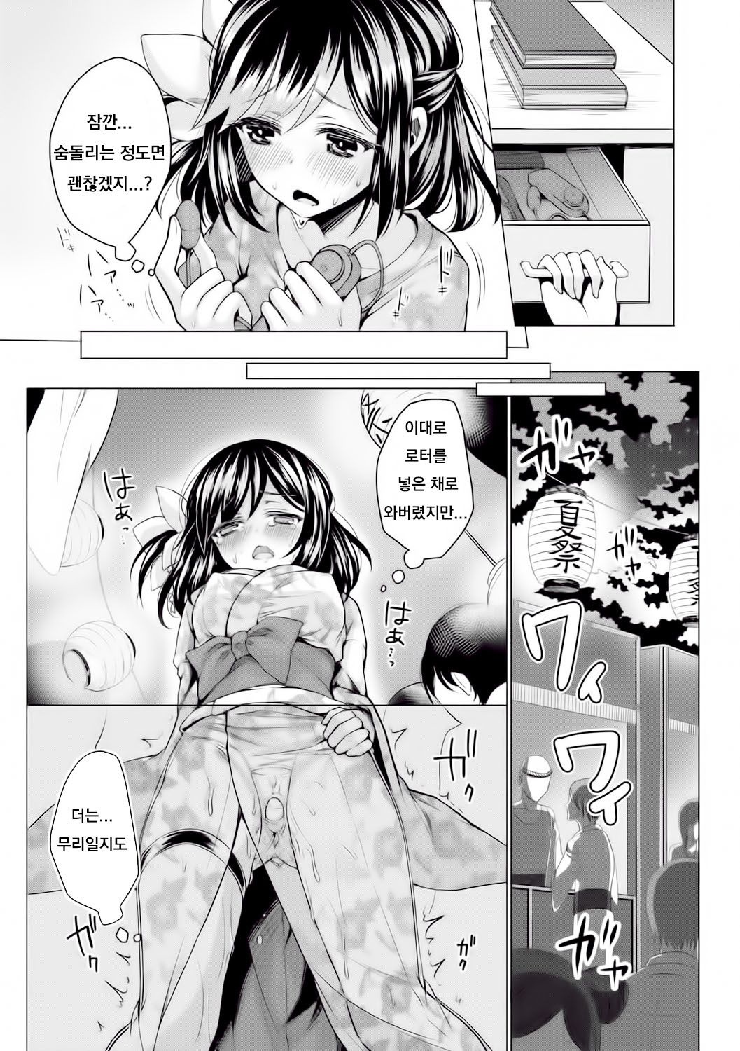 Binetsu summer - summer of slight fever page 7 full