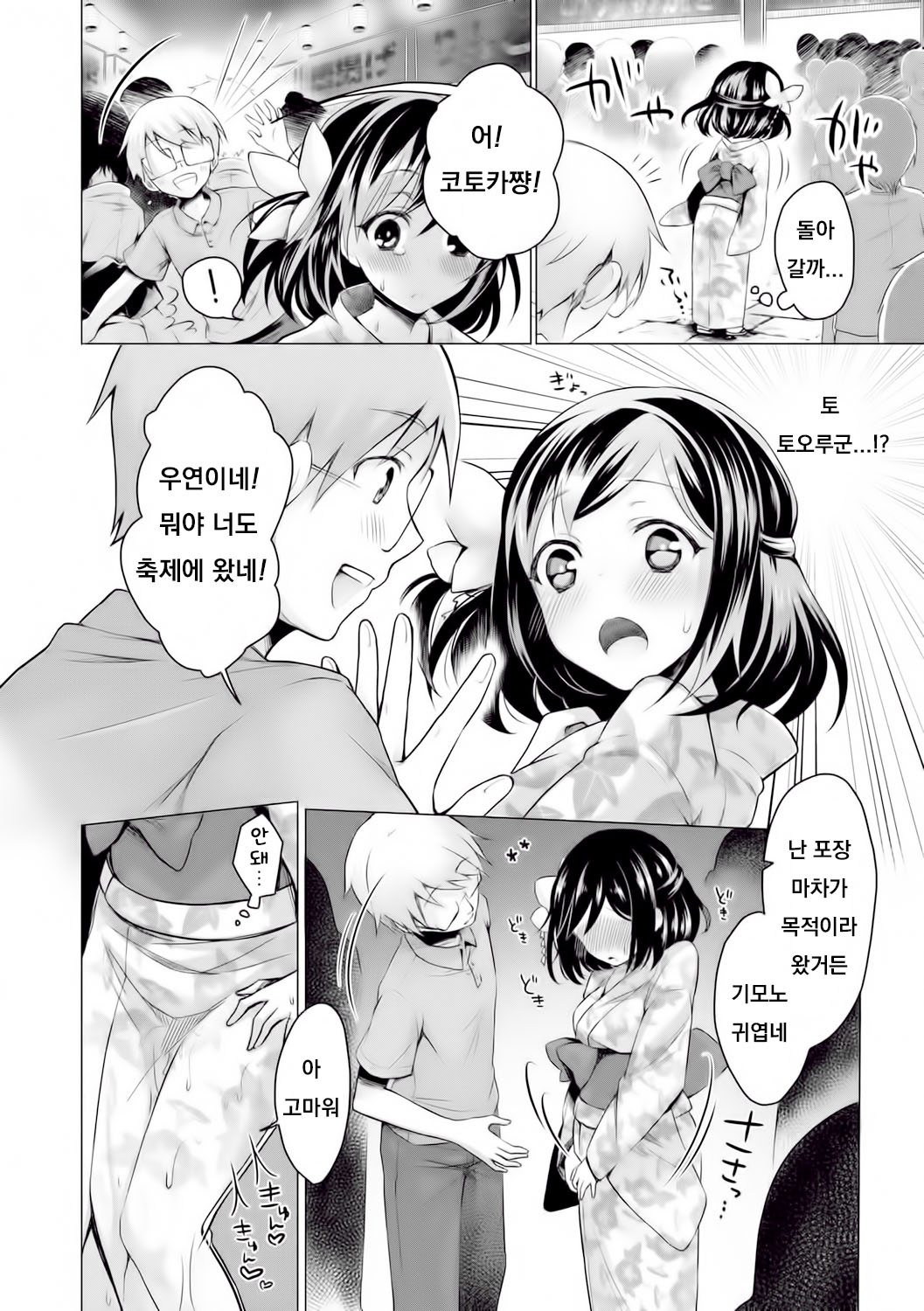 Binetsu summer - summer of slight fever page 8 full