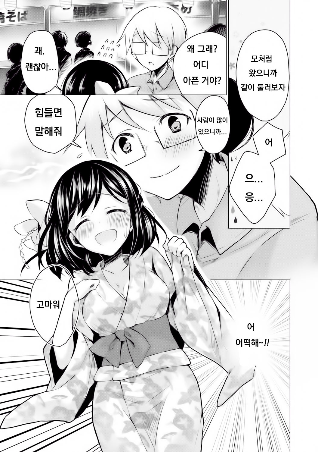 Binetsu summer - summer of slight fever page 9 full
