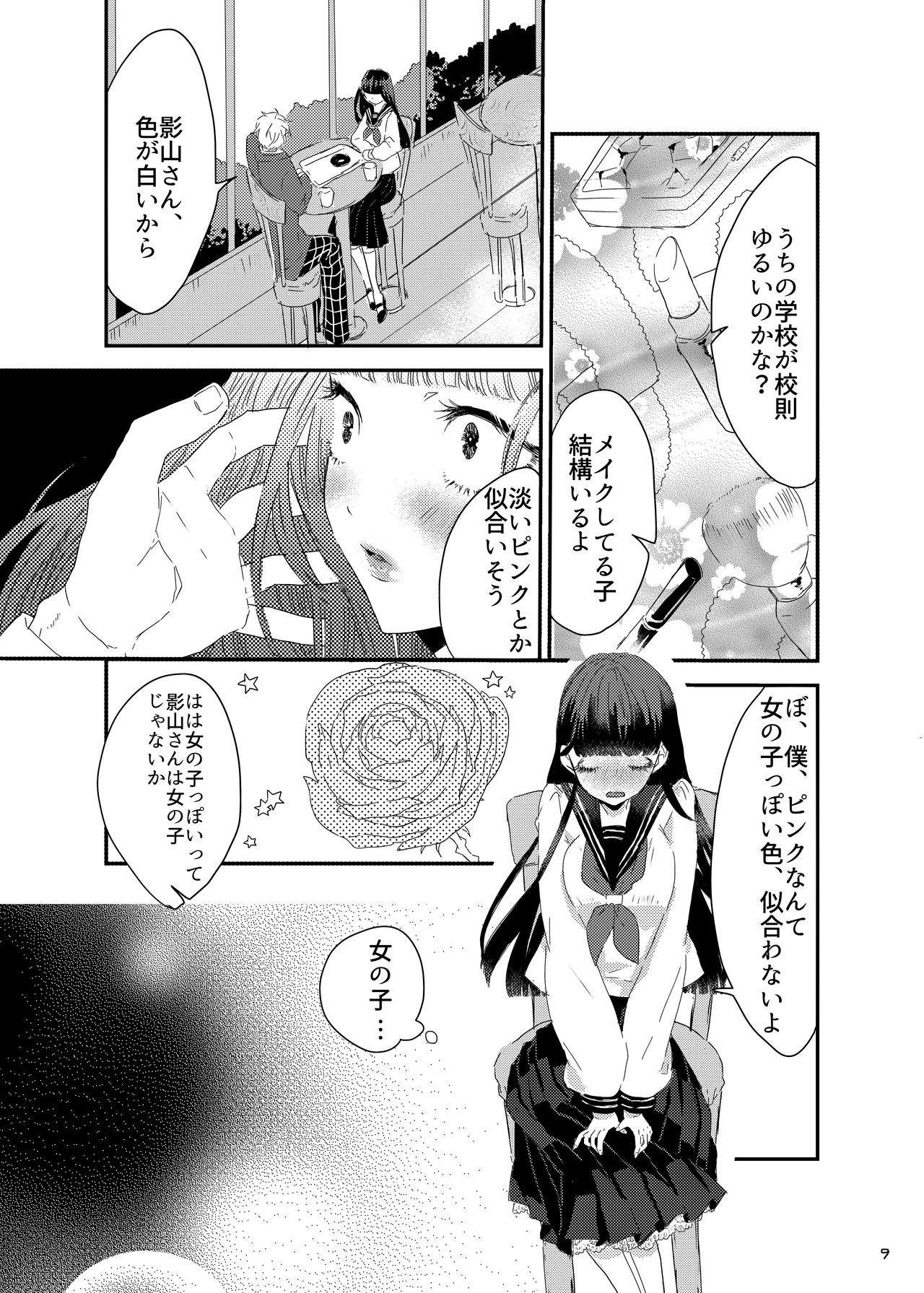 砂糖菓子姫 page 8 full