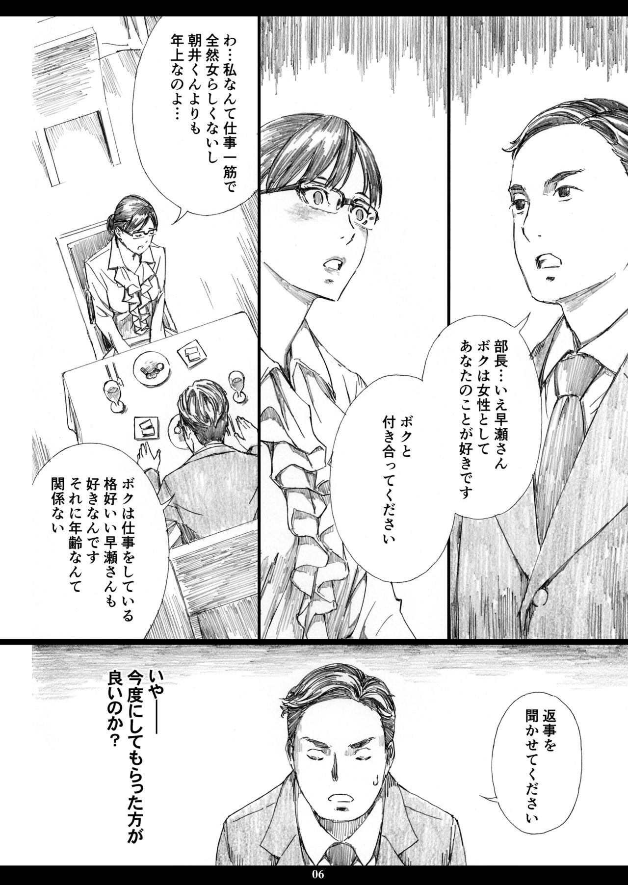 Kyonyuu Onna Joushi Saimin Nikuningyou 3 page 5 full