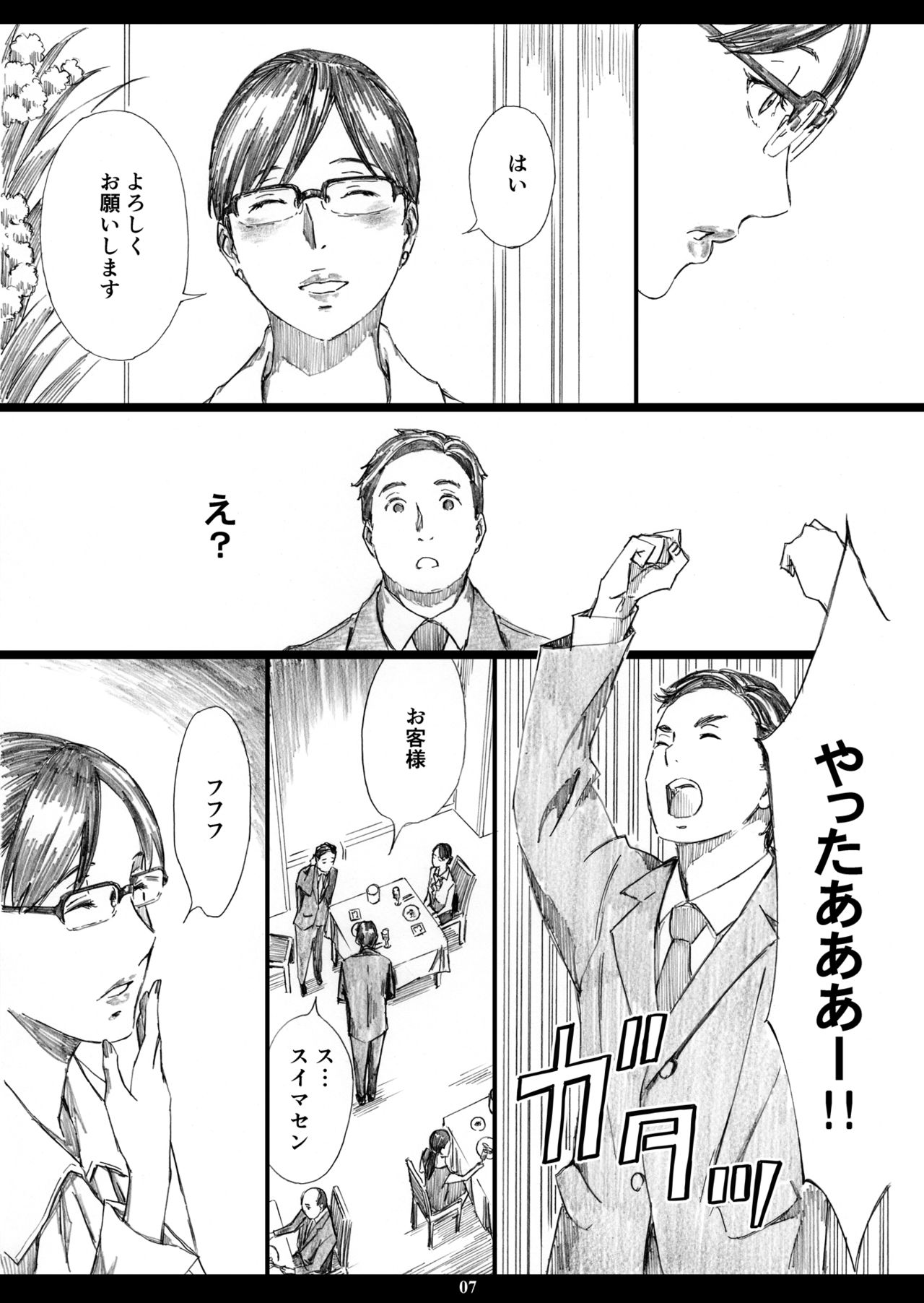 Kyonyuu Onna Joushi Saimin Nikuningyou 3 page 6 full