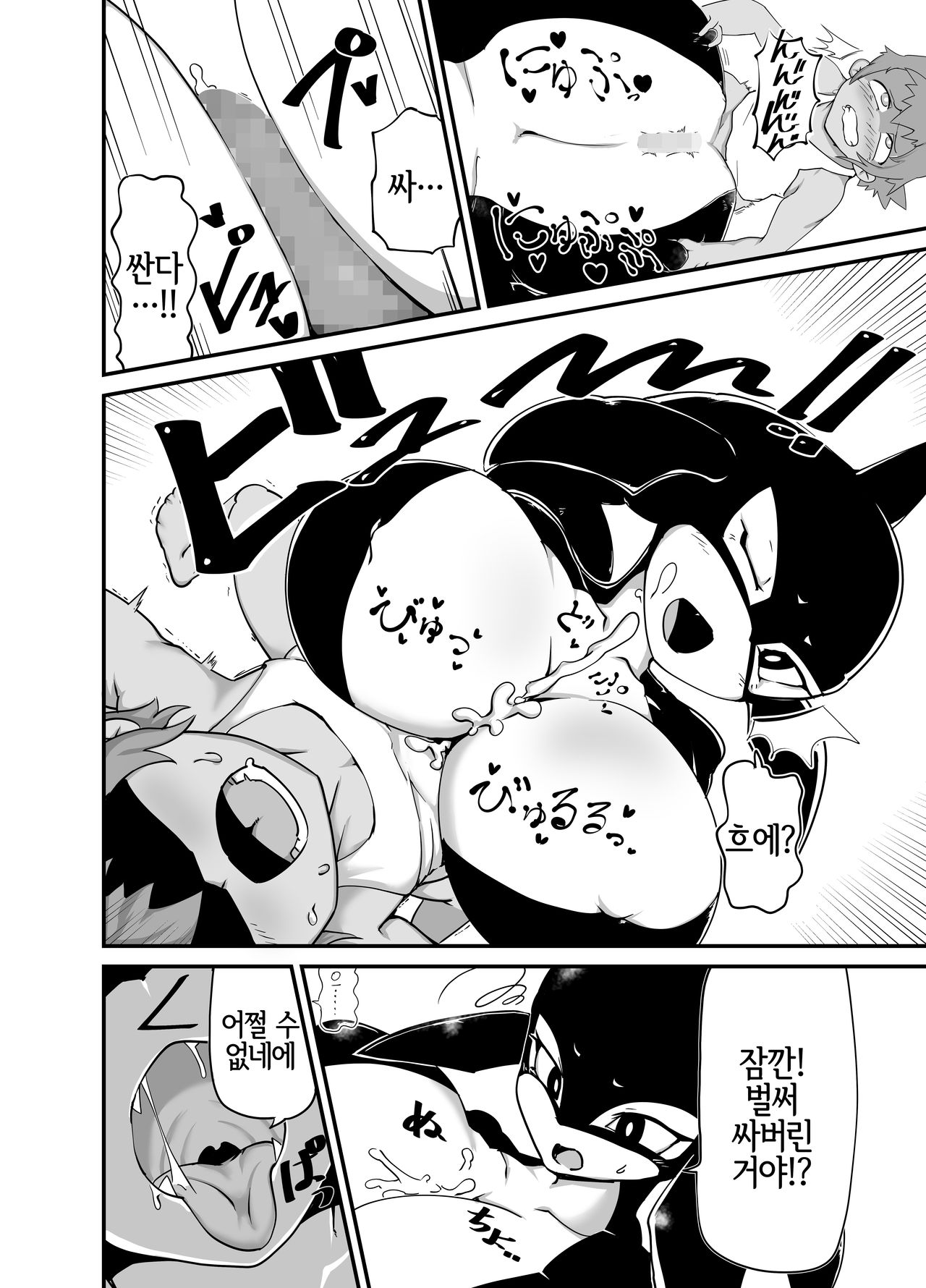 Zekkai no Orcinus | 절해의 오르키누스 page 8 full