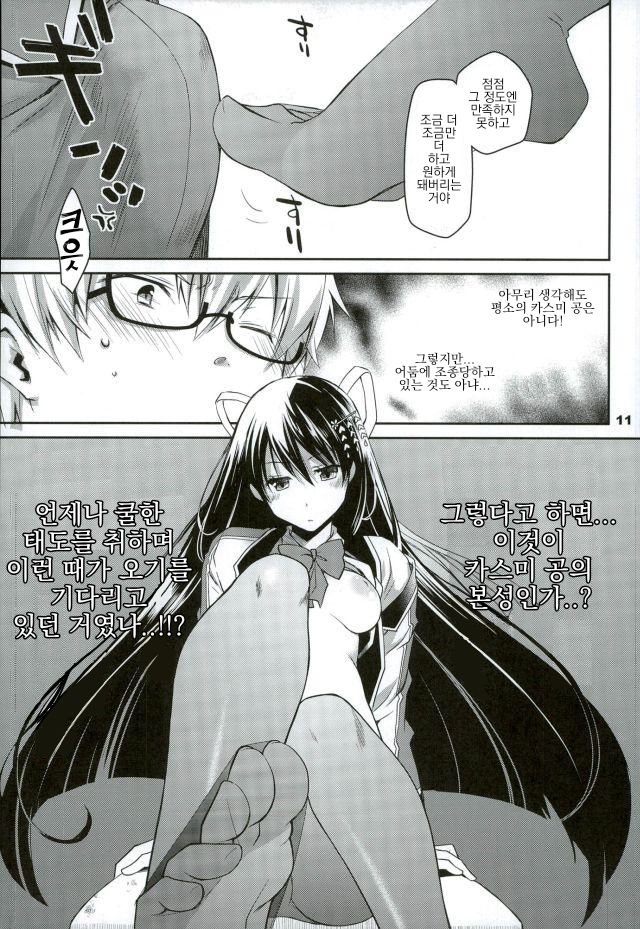Chaguma Gakuen no Fuuki ga Midareru! | 차곰 학원의 풍기가 흐트러지다! page 10 full
