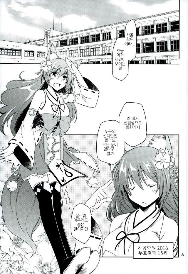 Chaguma Gakuen no Fuuki ga Midareru! | 차곰 학원의 풍기가 흐트러지다! page 2 full