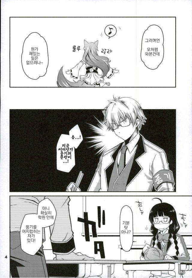 Chaguma Gakuen no Fuuki ga Midareru! | 차곰 학원의 풍기가 흐트러지다! page 3 full