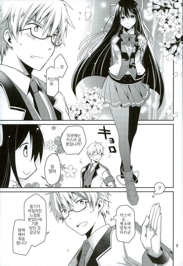 Chaguma Gakuen no Fuuki ga Midareru! | 차곰 학원의 풍기가 흐트러지다! page 6 full