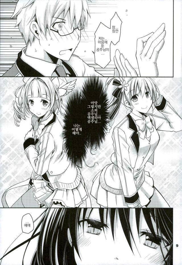Chaguma Gakuen no Fuuki ga Midareru! | 차곰 학원의 풍기가 흐트러지다! page 8 full