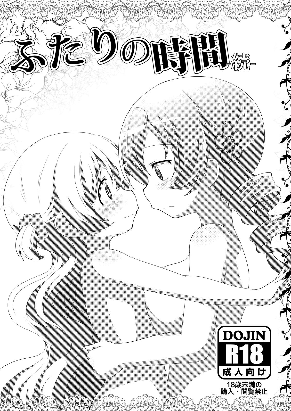 Futari no Jikan + Futari no Jikan -Zoku- | Our time together + Our time together - continuation - page 2 full