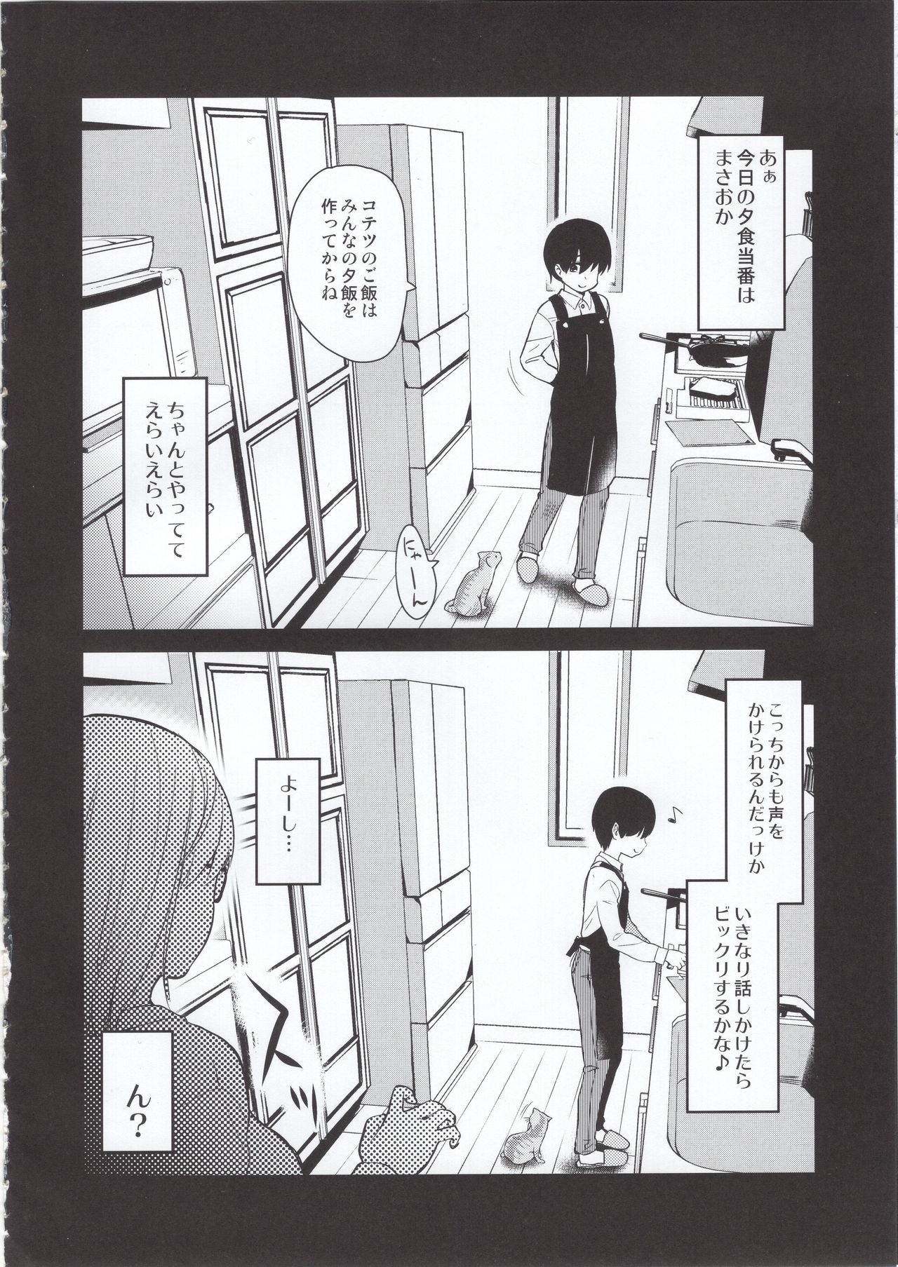 Pet Mimamori Camera ni Ane to Otouto no Sex ga Utsutteta. page 5 full